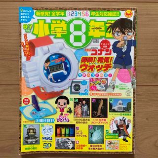 ショウガクカン(小学館)の雑誌 「小学館スペシャル 小学8年生」 2020年 06月号 中古(絵本/児童書)