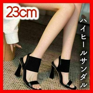 730【大人気】ヒールサンダル　23㎝　痛くない　外反母趾　ブラック(ハイヒール/パンプス)