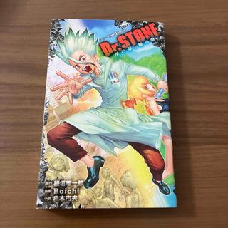 「Dr.STONE 星の夢、地の歌」　小説