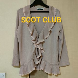 SCOT CLUB - スコットクラブ　フリルカーディガン　ニット　七分袖　スパンコール