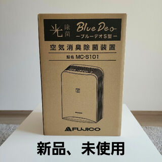 【新品・未開封】フジコー Blue Deo S MC-S101(空気清浄器)
