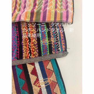 MISSONI - ミッソーニ　ハンドタオル　タオルハンカチ　新品未使用　３枚セット