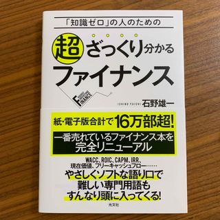 超ざっくり分かるファイナンス(ビジネス/経済)