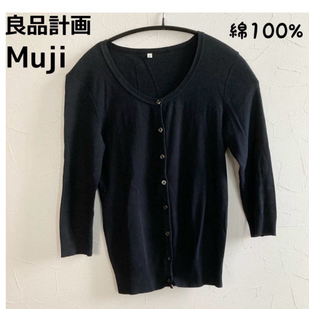 MUJI (無印良品)(ムジルシリョウヒン)のMuji良品計画◆ブラックカーディガン◆おしゃれ◆シンプル◆綿100%◆匿名無料 レディースのトップス(カーディガン)の商品写真