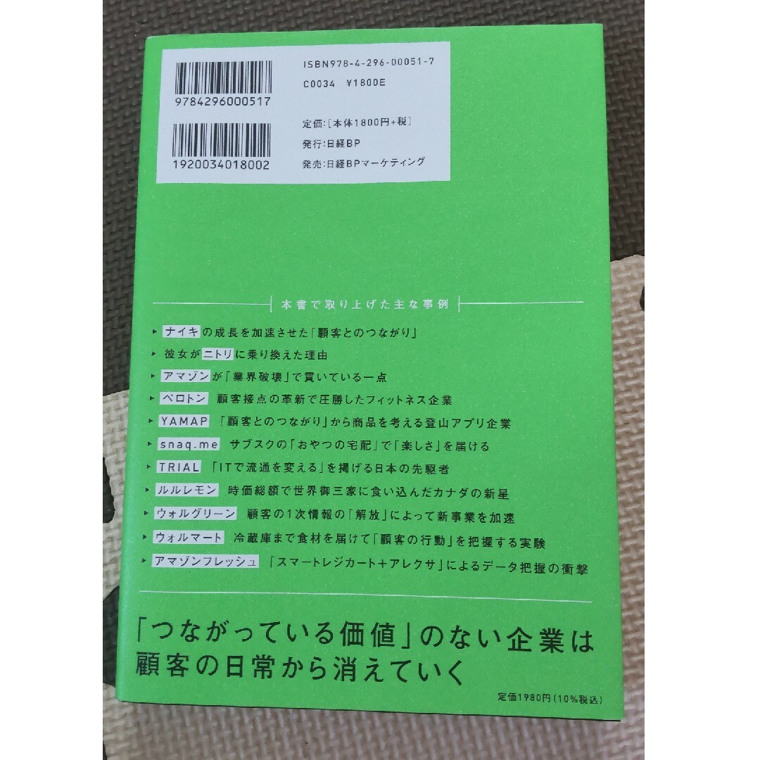 マーケティングの新しい基本　顧客とつながる時代の４Ｐ×エンゲージメント エンタメ/ホビーの本(ビジネス/経済)の商品写真