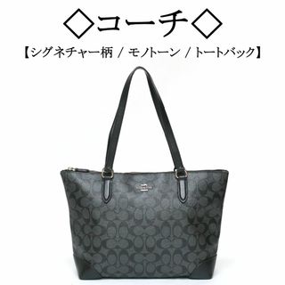 コーチ(COACH)の◇コーチ◇ A4 収納可能 / シグネチャー / PVC × レザー / トート(トートバッグ)