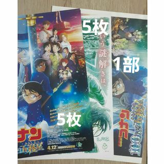 メイタンテイコナン(名探偵コナン)の名探偵コナン100万ドルの五稜星　フライヤー10枚&新聞1部(ポスター)