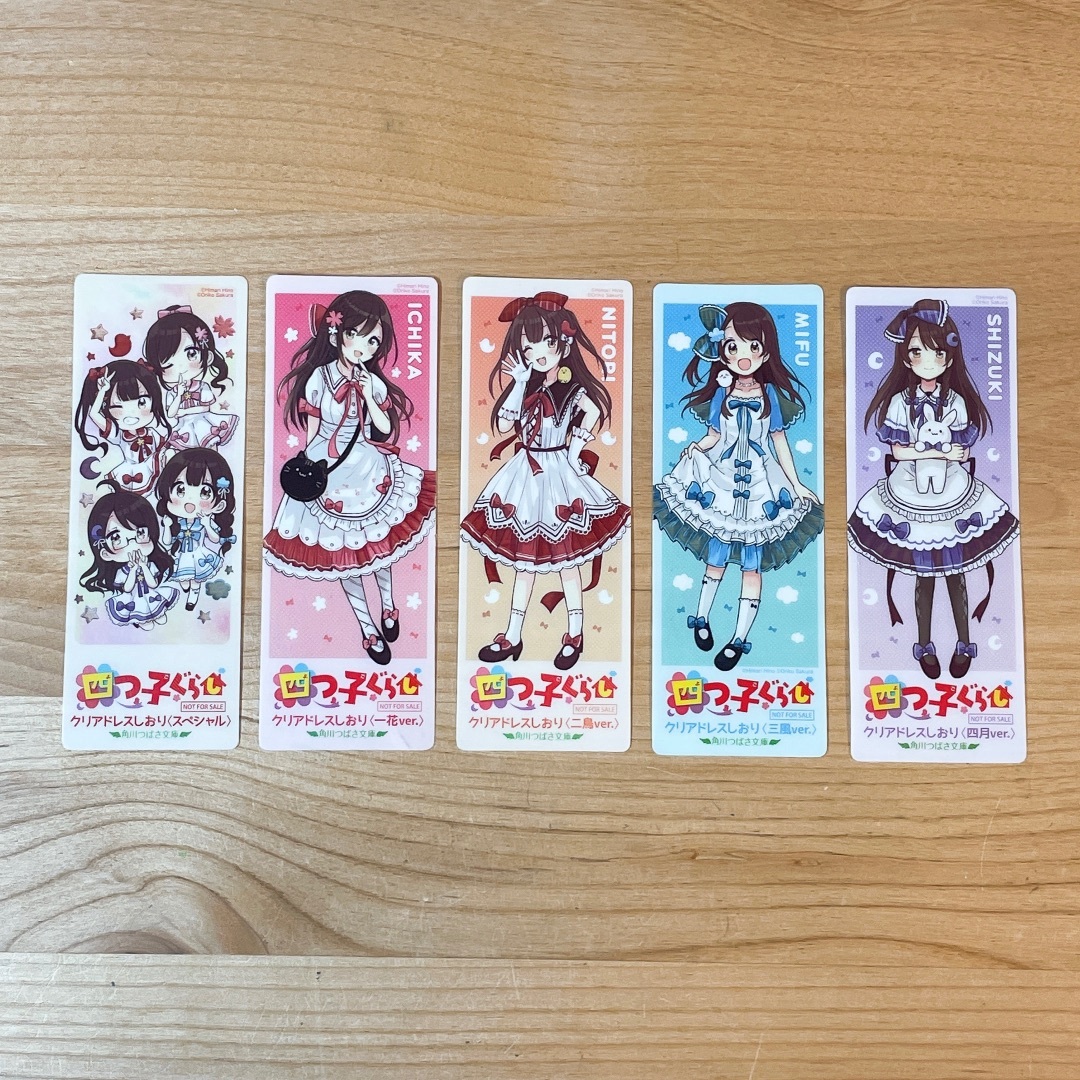 四つ子ぐらし しおり 5枚セットの通販 by msas's shop｜ラクマ