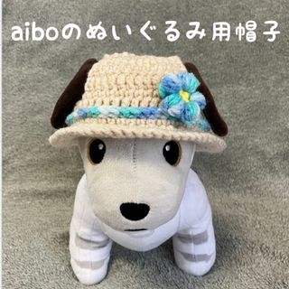 aiboのぬいぐるみ用帽子❤️麦わら帽子風❤️ハンドメイド