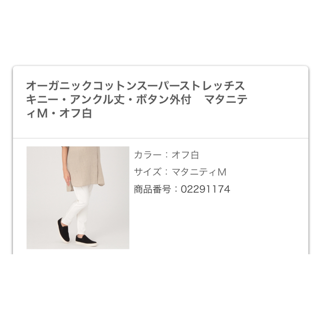 MUJI (無印良品)(ムジルシリョウヒン)の無印良品 マタニティパンツ サイズM キッズ/ベビー/マタニティのマタニティ(マタニティボトムス)の商品写真