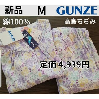 GUNZE - 新品 グンゼ レディース 前開き 半袖パジャマ 七分袖 m 綿100% 婦人