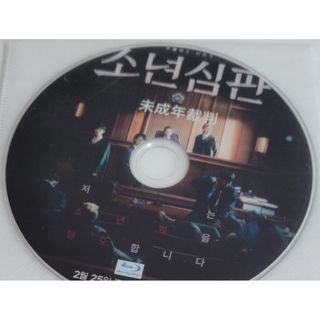 韓国ドラマ 未成年裁判 Blu-ray