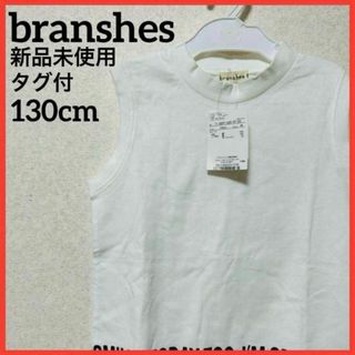 【新品未使用】branshes ラインプリント タンクトップ 男女兼用 キッズ(その他)