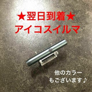 t160番アイコスイルマ本体iQOS純正スティックのみホルダーペブルグレー(タバコグッズ)