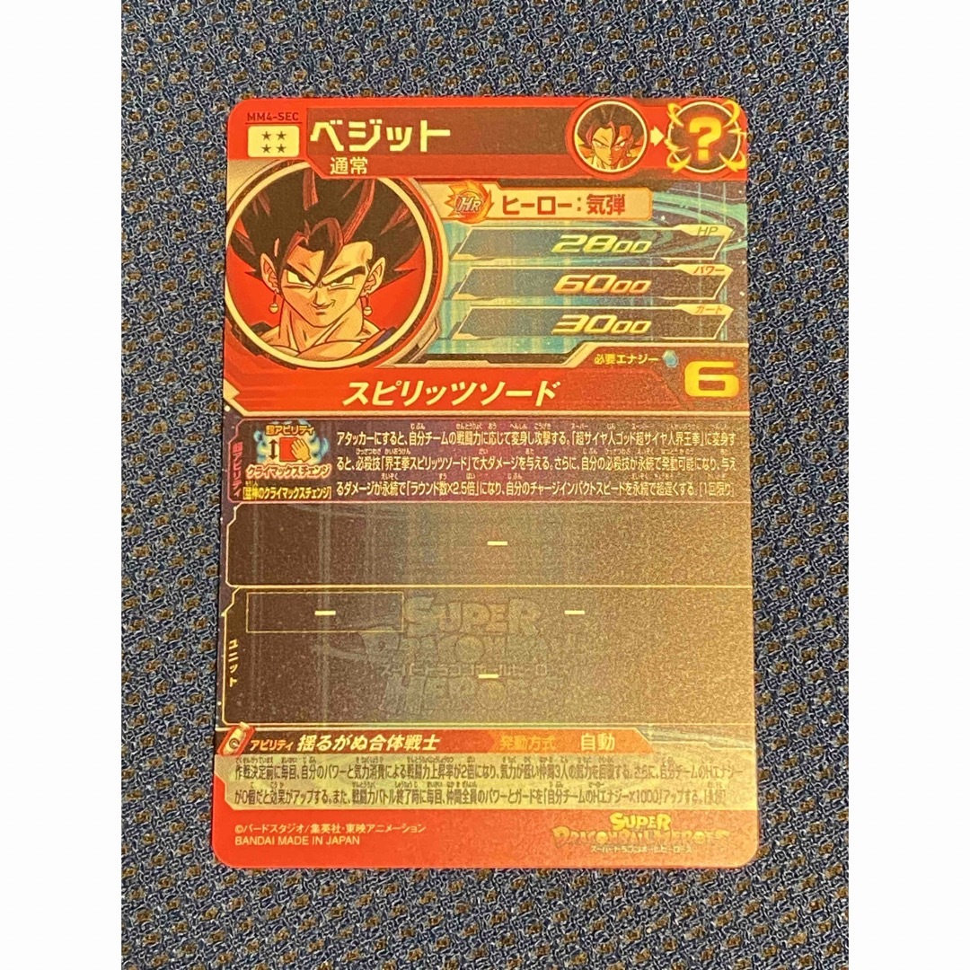 ドラゴンボール(ドラゴンボール)のスーパードラゴンボールヒーローズ mm4-sec ベジット  エンタメ/ホビーのトレーディングカード(シングルカード)の商品写真