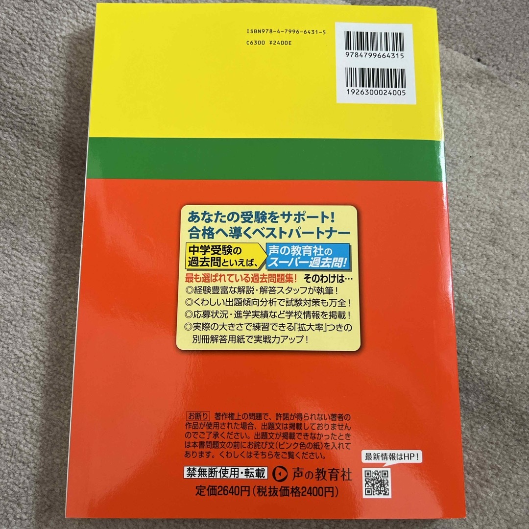 立教新座中学校　4年間スーパー過去問　2023年度用 エンタメ/ホビーの本(語学/参考書)の商品写真