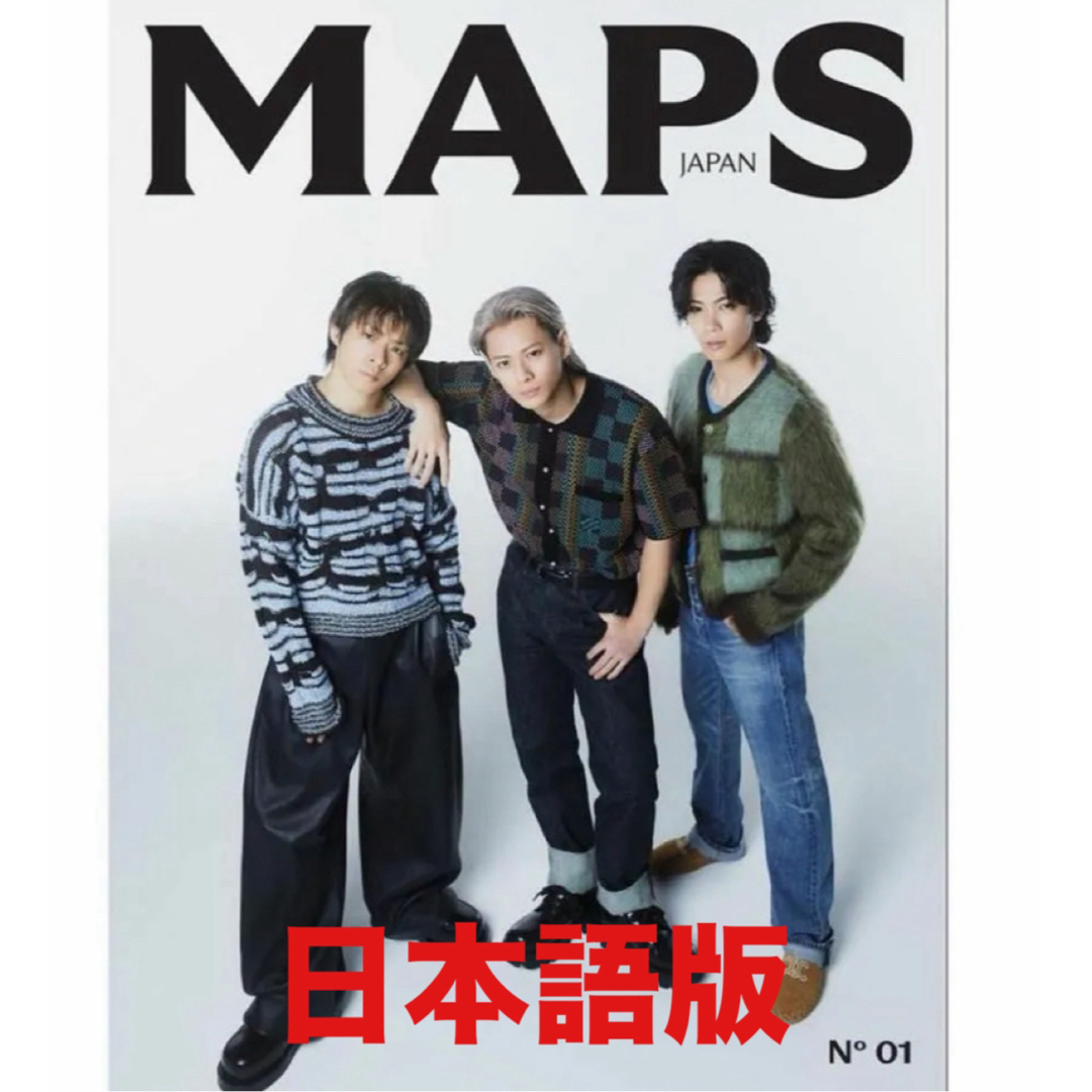 MAPS JAPAN 創刊号（日本版） エンタメ/ホビーの雑誌(アート/エンタメ/ホビー)の商品写真