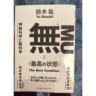 無（最高の状態）(ビジネス/経済)