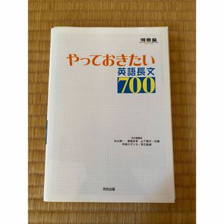 やっておきたい英語長文７００(その他)