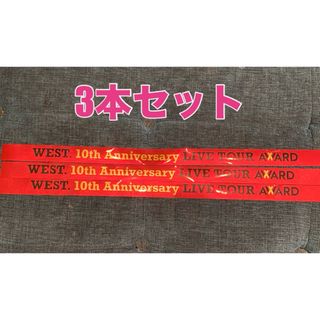 ジャニーズウエスト(ジャニーズWEST)の５月2日公演　WEST. 銀テープ　フル　3本(アイドルグッズ)