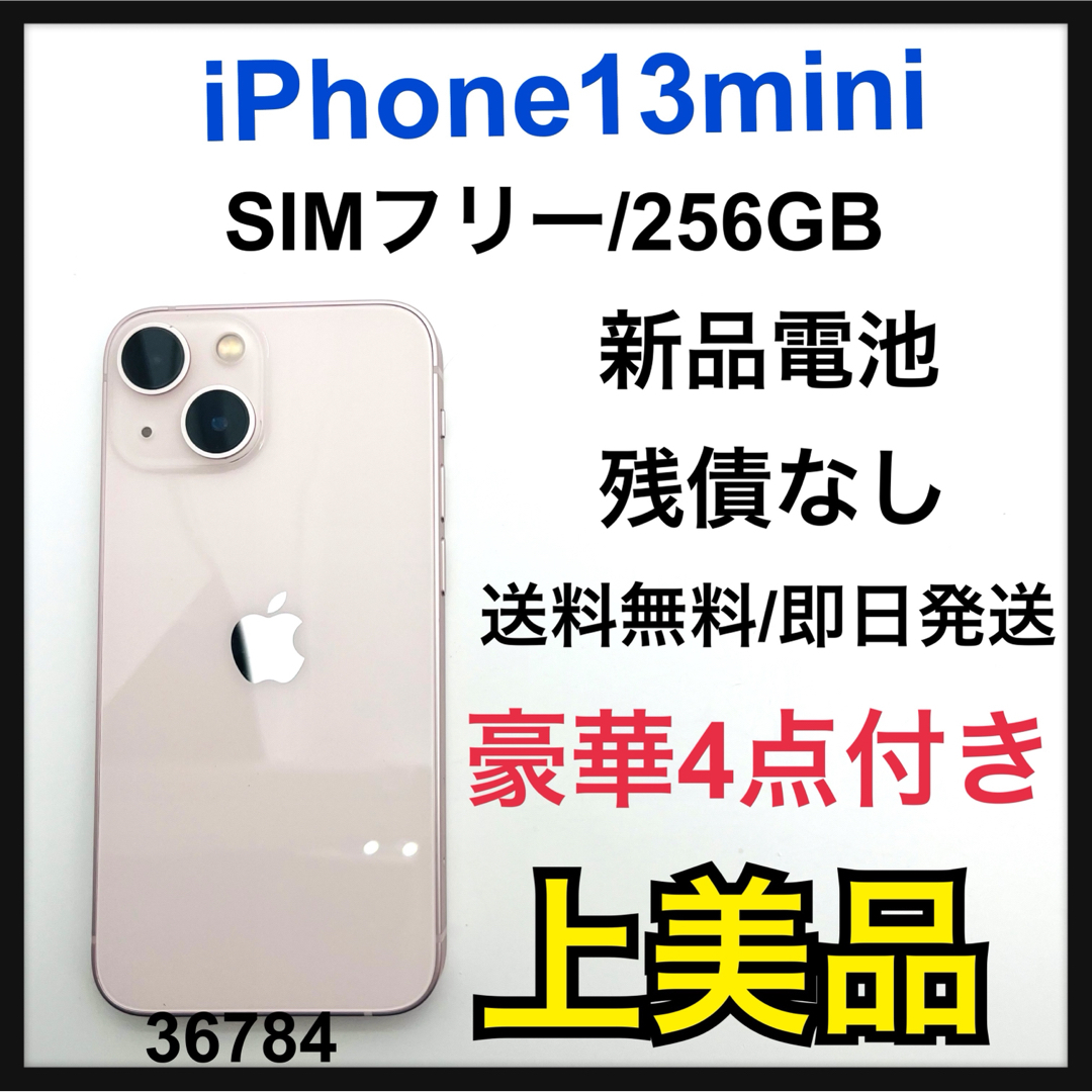 A 新品電池　iPhone 13 mini 256 GB SIMフリー　ピンク スマホ/家電/カメラのスマートフォン/携帯電話(スマートフォン本体)の商品写真