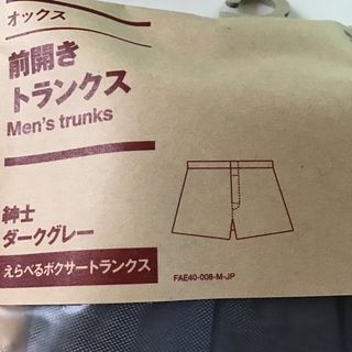 オックス　前開きトランクス(トランクス)