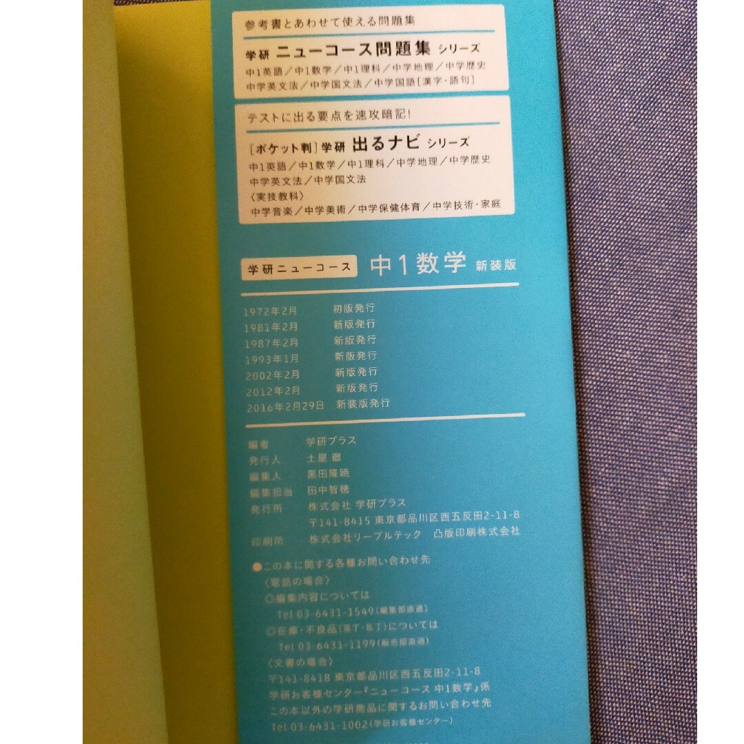 【学研ニューコース】中１数学　参考書 エンタメ/ホビーの本(語学/参考書)の商品写真