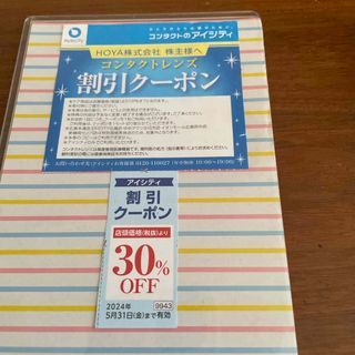 アイシティ✨30%OFF✨割引クーポン✨１枚✨(その他)