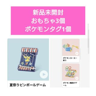 マクドナルド(マクドナルド)のマクドナルドハッピーセット　ポケモンおもちゃ3個＆ポケモンメザスタタグ1個(キャラクターグッズ)