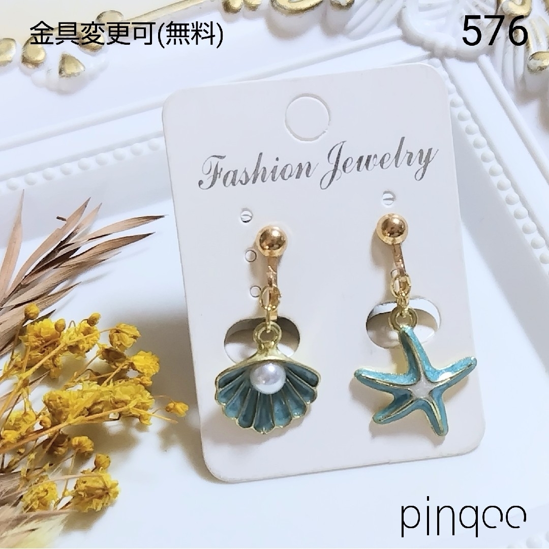 No.576【pinqoo】貝とヒトデのイヤリング(金具変更可(無料)) ハンドメイドのアクセサリー(イヤリング)の商品写真