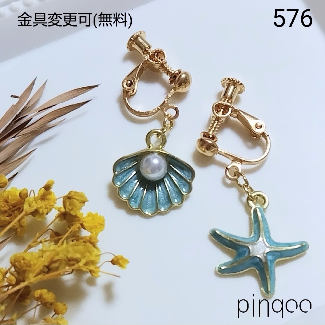 No.576【pinqoo】貝とヒトデのイヤリング(金具変更可(無料)) ハンドメイドのアクセサリー(イヤリング)の商品写真