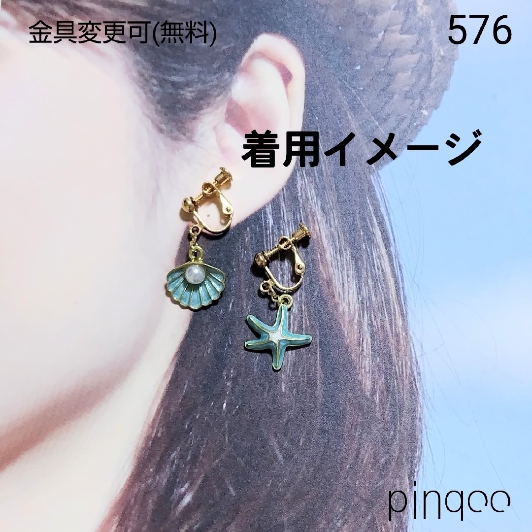 No.576【pinqoo】貝とヒトデのイヤリング(金具変更可(無料)) ハンドメイドのアクセサリー(イヤリング)の商品写真