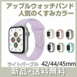 アップルウォッチ バンド ラベンダー L ベルト 全機種対応 シリコン ラバー(ラバーベルト)