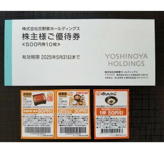 吉野家  株主優待券  &  JAF クーポン券 ( 3枚 )(レストラン/食事券)