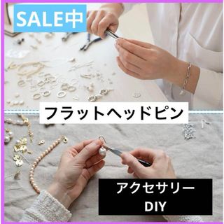 ⭐️匿名配送❣️フラットヘッドピン　アクセサリーヘッドピン　ブロンズ 100個入(その他)