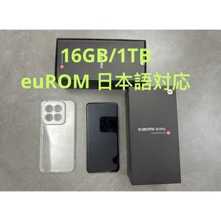 Xiaomi14 pro 16GB/1TB EUROM ホワイト(スマートフォン本体)