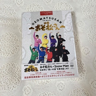 映画「おそ松さん」超豪華コンプリート　BOX［DVD］ DVD