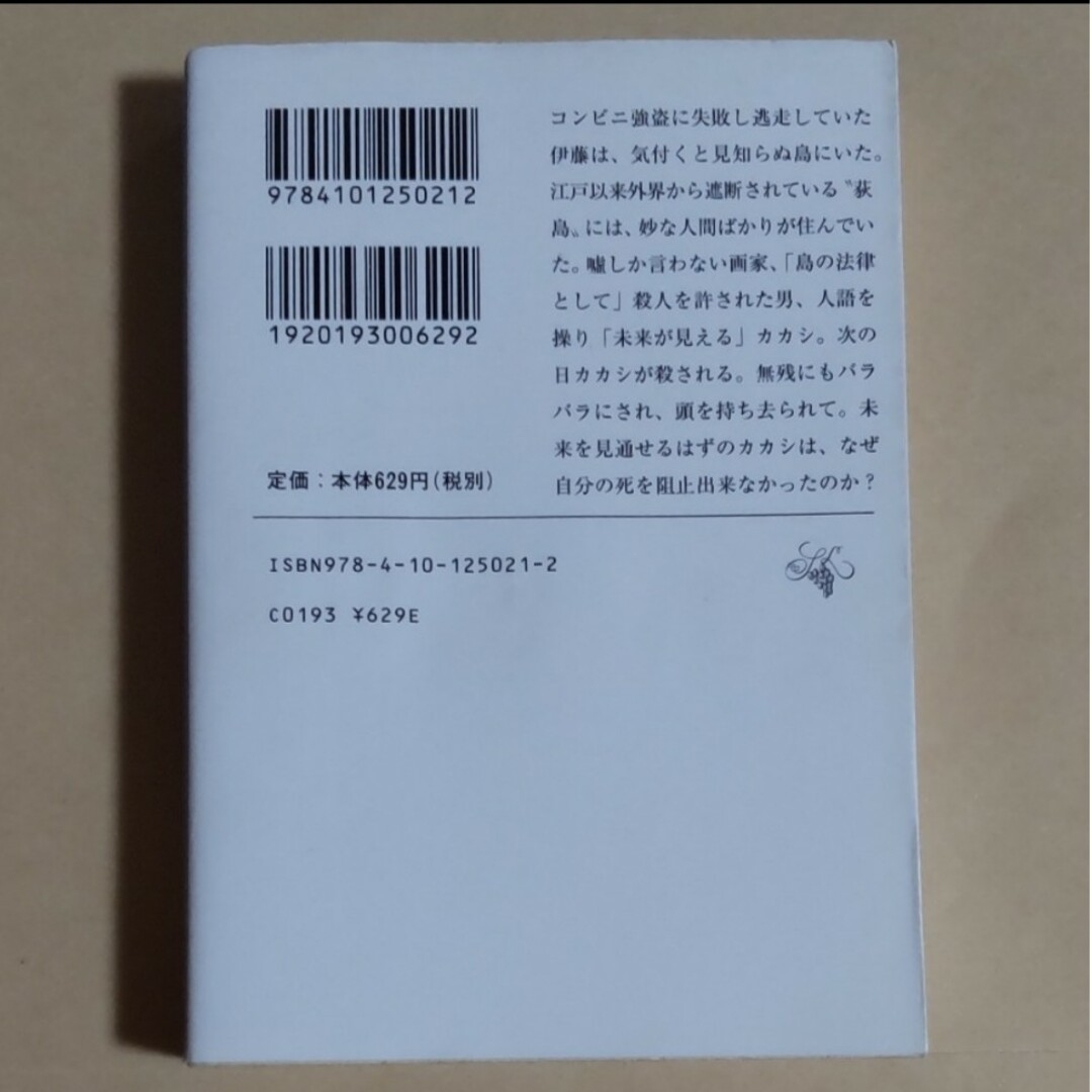 【匿名・即日発送】オーデュボンの祈り 伊坂幸太郎 エンタメ/ホビーの本(その他)の商品写真