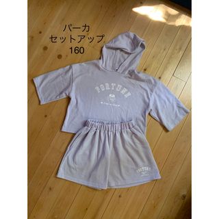 パーカセットアップ　160センチ(Tシャツ/カットソー)