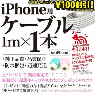 iPhone充電器ライトニングケーブル 1m 1本 Apple純正品質同等 人気(バッテリー/充電器)