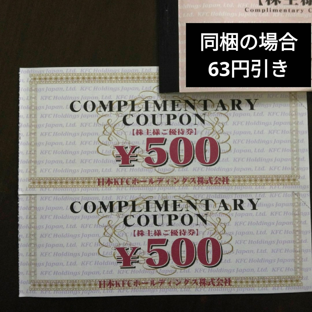 ケンタッキーフライドチキン株主優待1000円分とイラストシール1枚 エンタメ/ホビーのエンタメ その他(その他)の商品写真