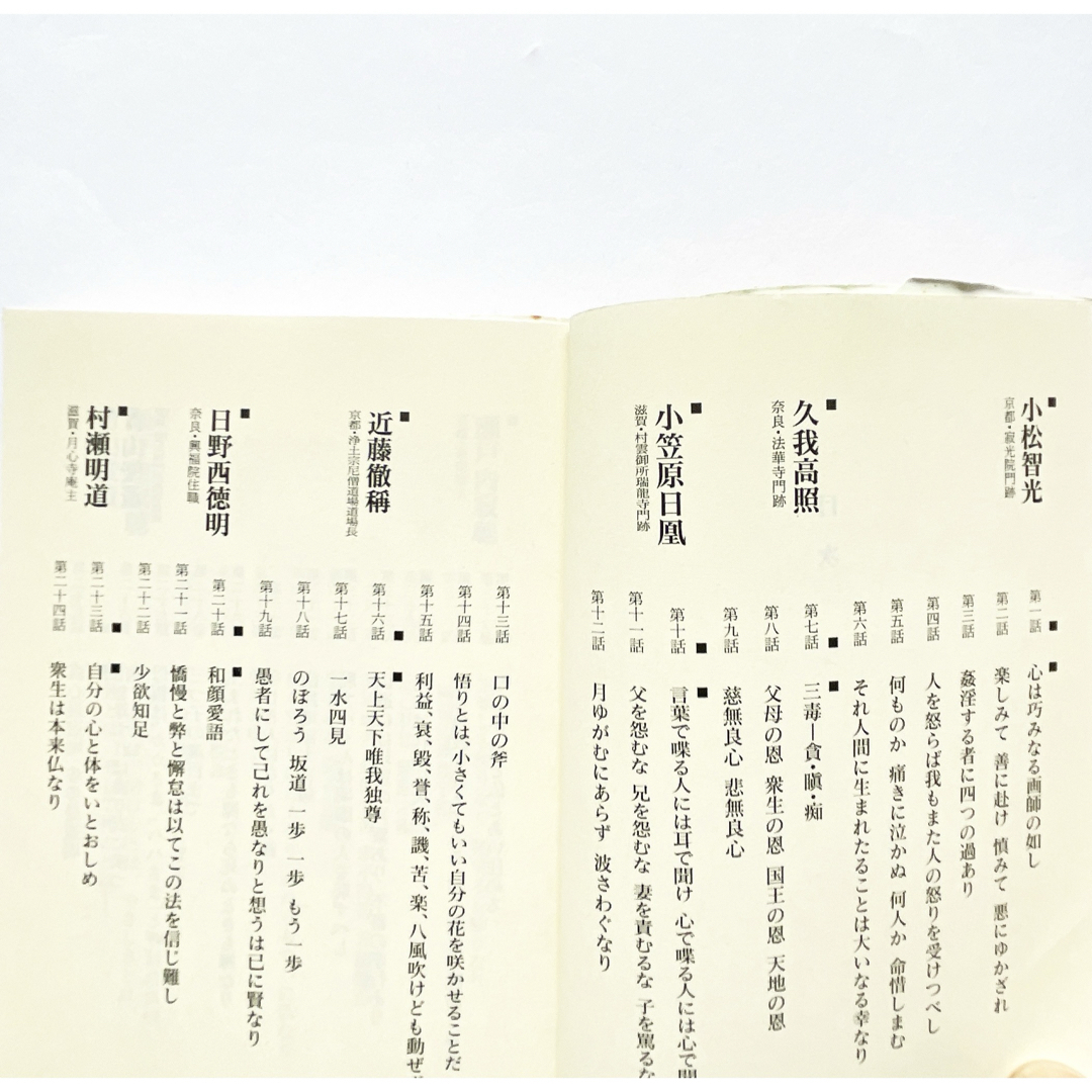 幸せは急がないで　本　人生岐路に立つあなたへ　本　文庫　尼　尼僧　人生　幸福　 エンタメ/ホビーの本(文学/小説)の商品写真