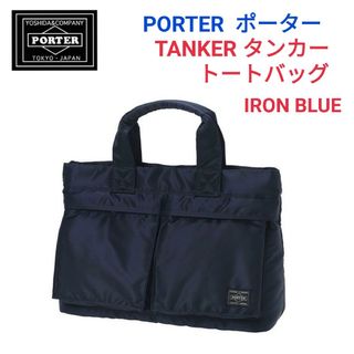 ポーター(PORTER)のPORTERポーター☆新型TANKERタンカー トートバッグ②リュックシアガール(トートバッグ)