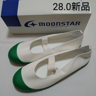 ムーンスター(MOONSTAR )のムーンスター 上履き 上靴 28.0 緑 グリーン 新品(スクールシューズ/上履き)