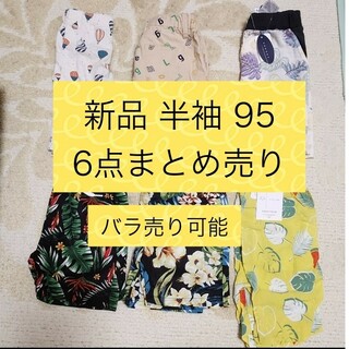 新品 子供服 パンツ 95 6点 まとめ売り(パンツ/スパッツ)