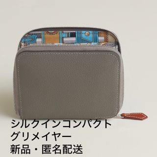 Hermes - 新品　エルメス　シルクインコンパクト　グリメイヤー　財布　ウォレット