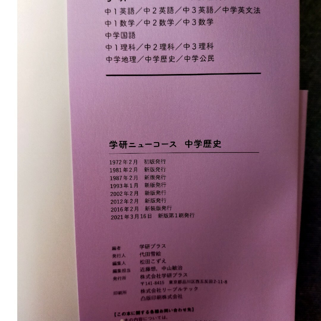 【学研ニューコース】　中学歴史　参考書 エンタメ/ホビーの本(語学/参考書)の商品写真