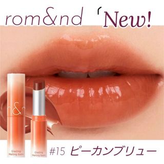 rom&nd - リップ　ロムアンド グラスティングメルティングバーム 15 ピーカンブリュー