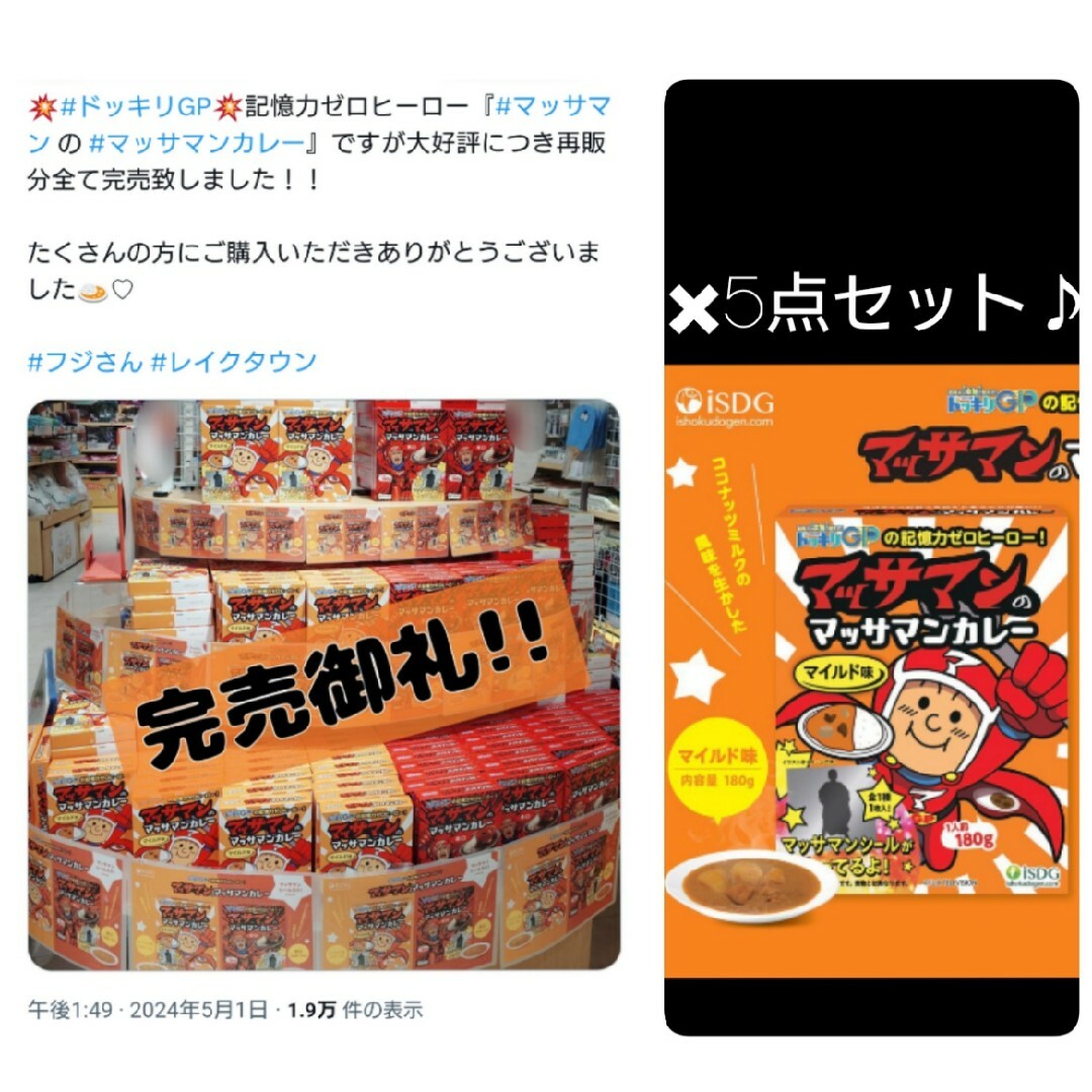 完売御礼品 再販 未開封シール付き マッサマンカレーマイルド味 完売御礼品 再販 未開封シール付き マッサマンカレーマイルド味
