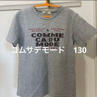 COMME CA DU MODE - コムサデモード　グレー半袖ロゴTシャツ130